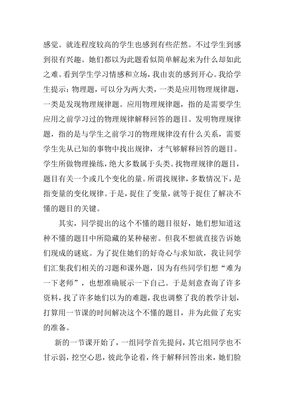 教学叙事 (3)_第3页