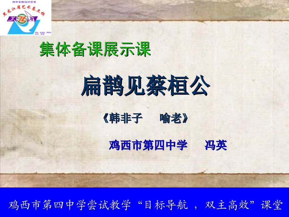 扁鹊见蔡桓公_第1页