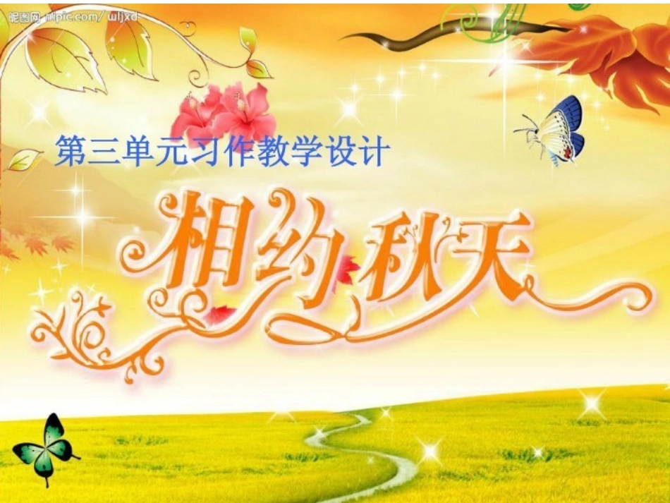 秋天的图画习作_第1页