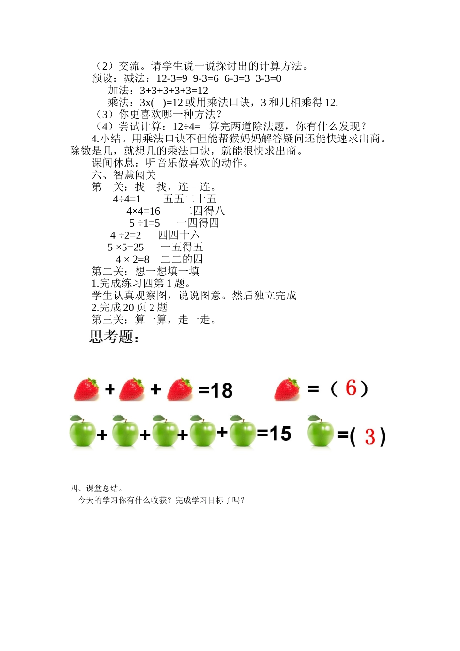 用2-6的乘法口诀求商 (2)_第2页