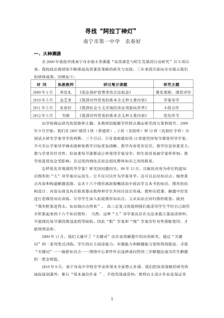 寻找阿拉丁神灯(南宁一中农春好)