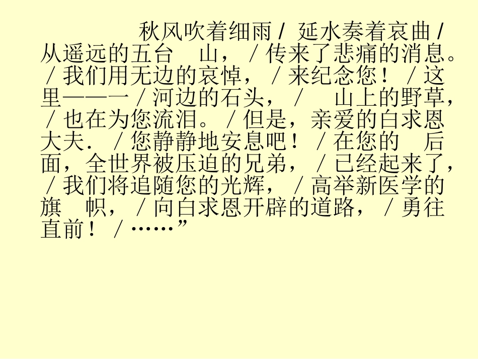 纪念白求恩PPT_第2页