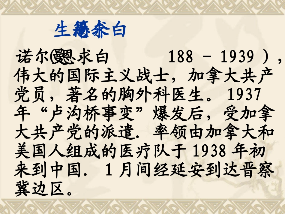 纪念白求恩PPT_第3页