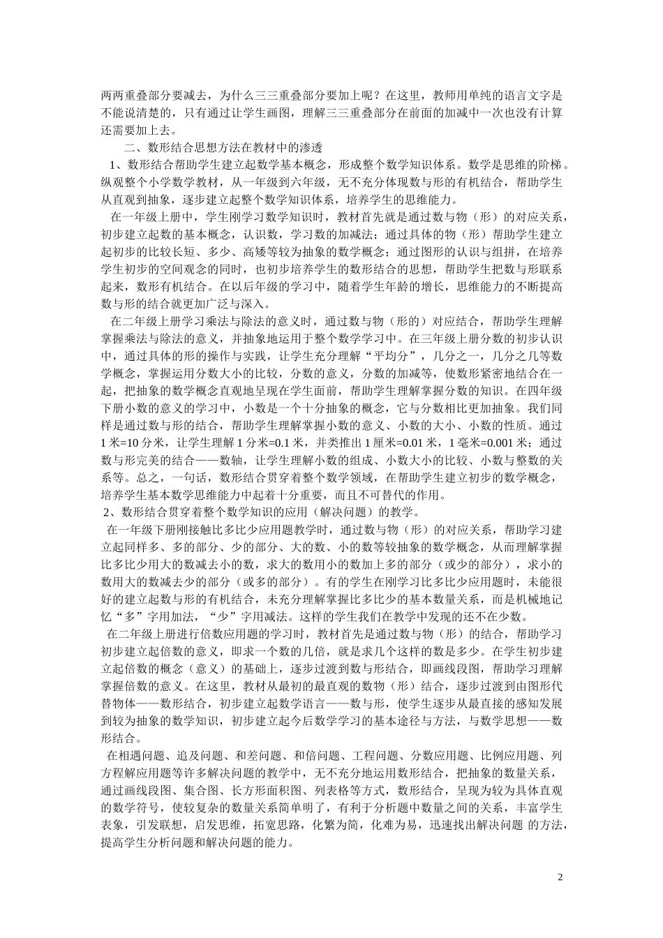 数形结合的正确应用_第2页