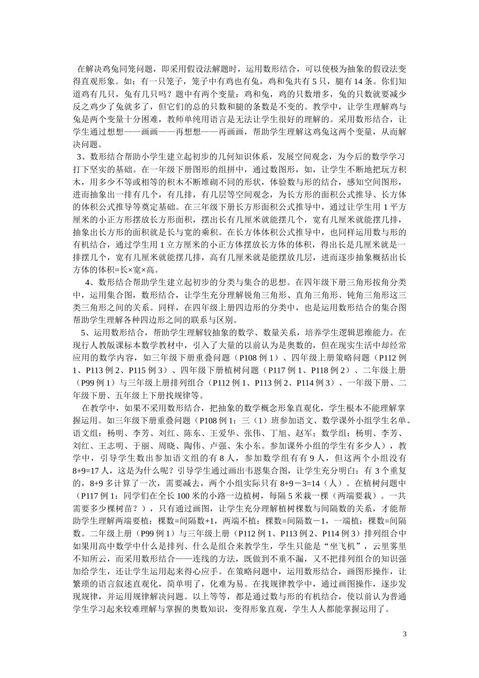 数形结合的正确应用_第3页