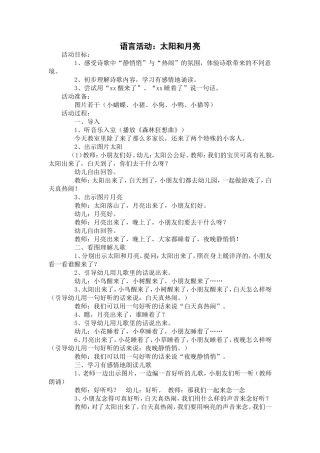 语言：太阳和月亮