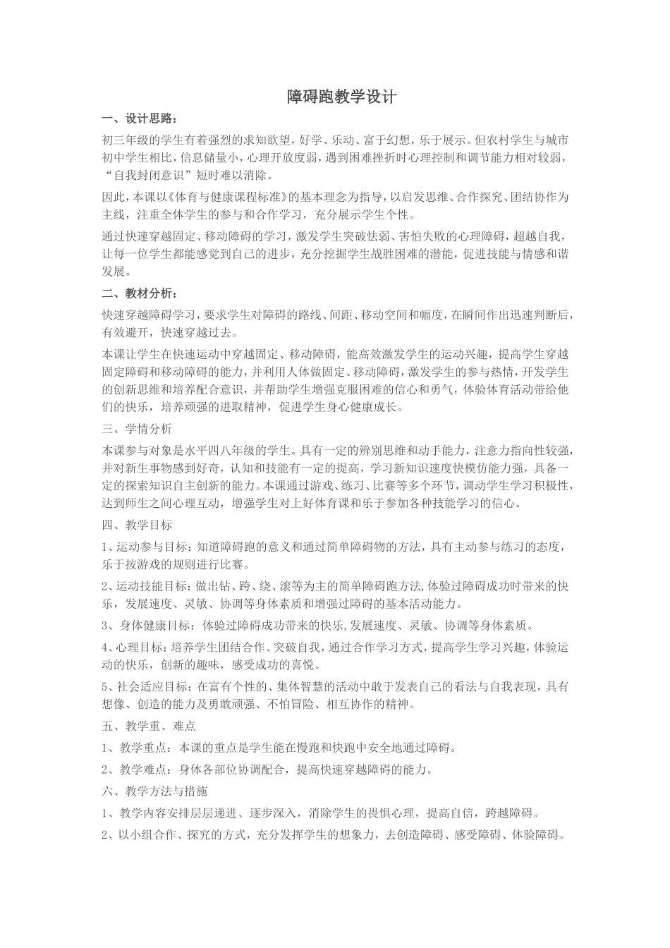 障碍跑教学设计_第1页