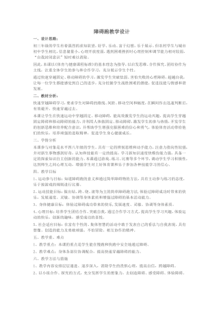 障碍跑教学设计