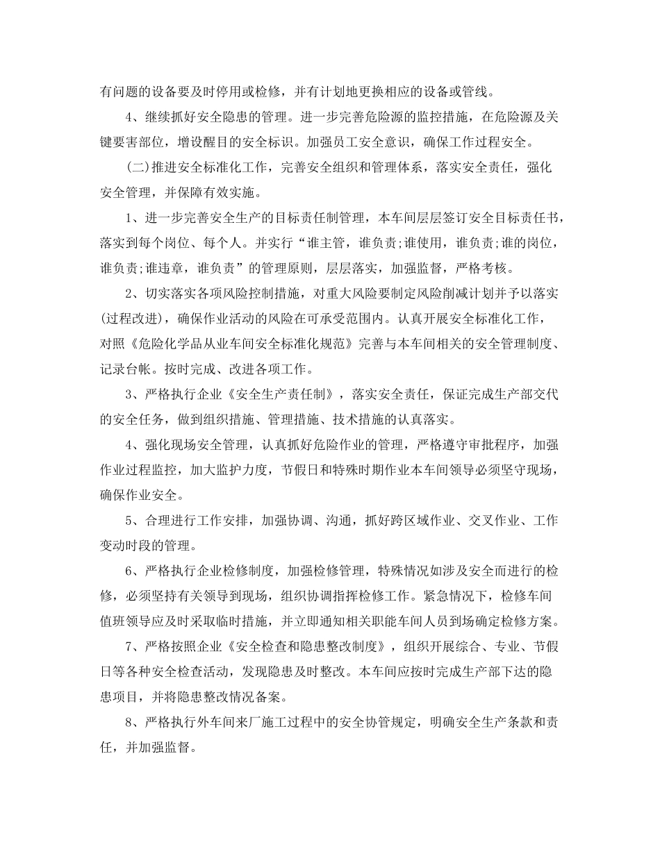 2020年车间安全工作计划_第2页