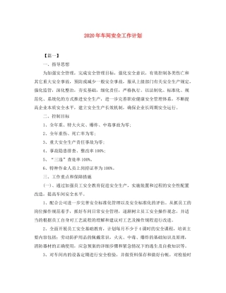 2020年车间安全工作计划