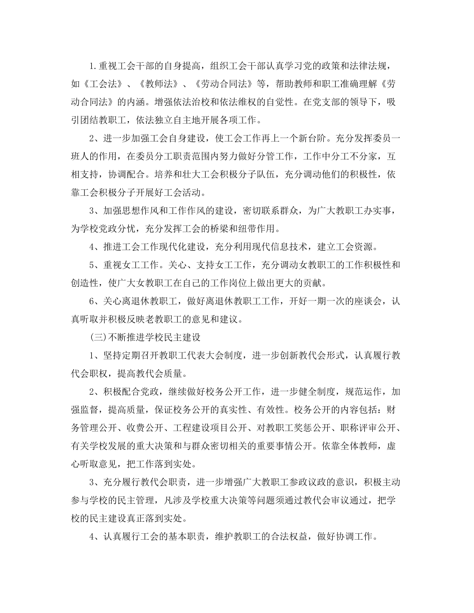 2020年小学工会工作计划开头语格式_第2页