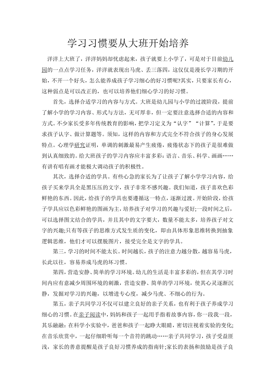 学习习惯要从大班开始培养_第1页