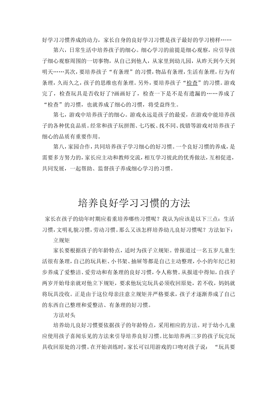 学习习惯要从大班开始培养_第2页