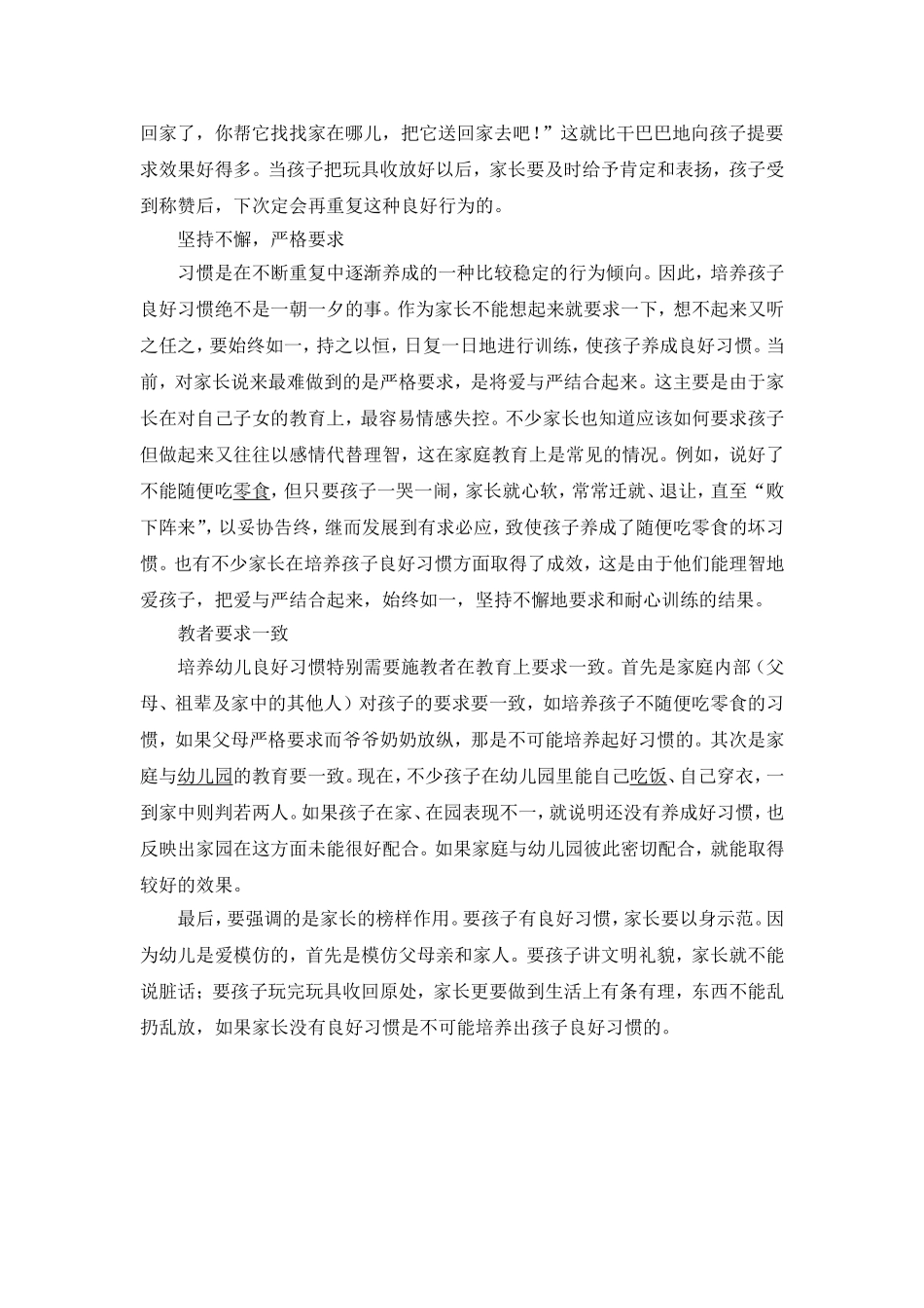 学习习惯要从大班开始培养_第3页