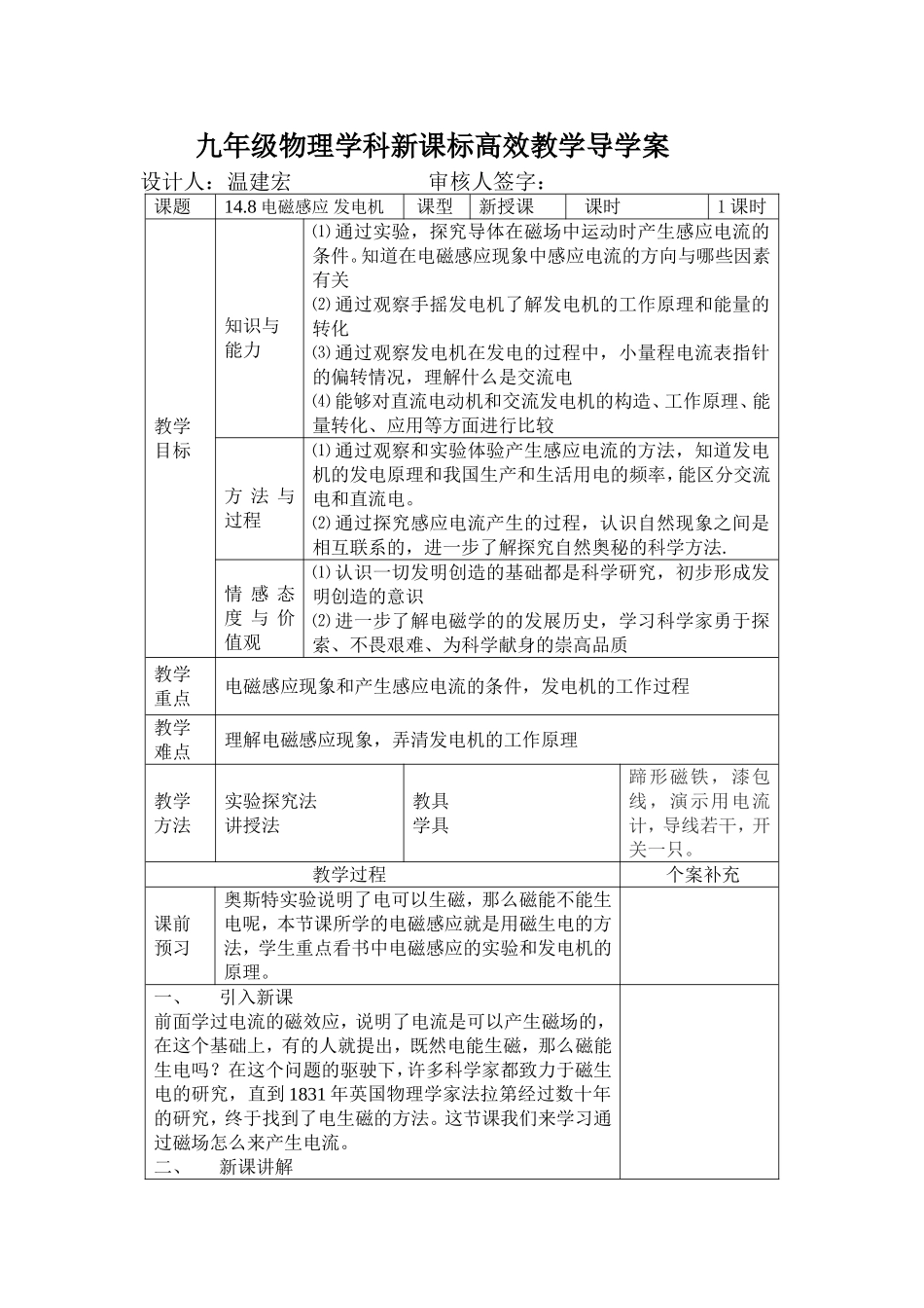 《148电磁感应发电机》高效教学导学案_第1页