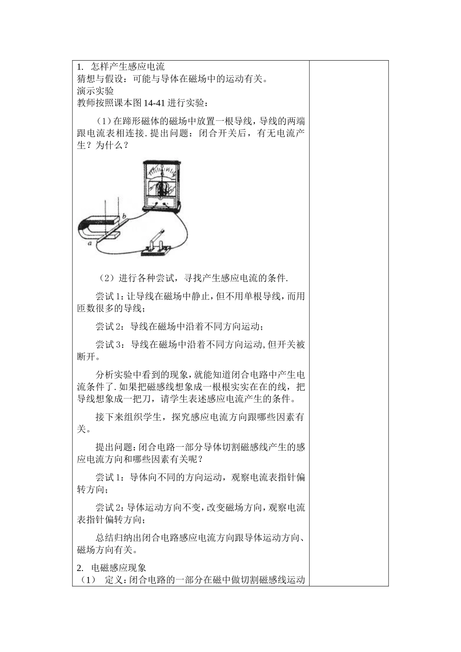 《148电磁感应发电机》高效教学导学案_第2页