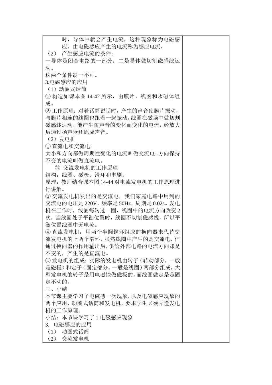 《148电磁感应发电机》高效教学导学案_第3页