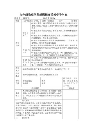 《148电磁感应发电机》高效教学导学案