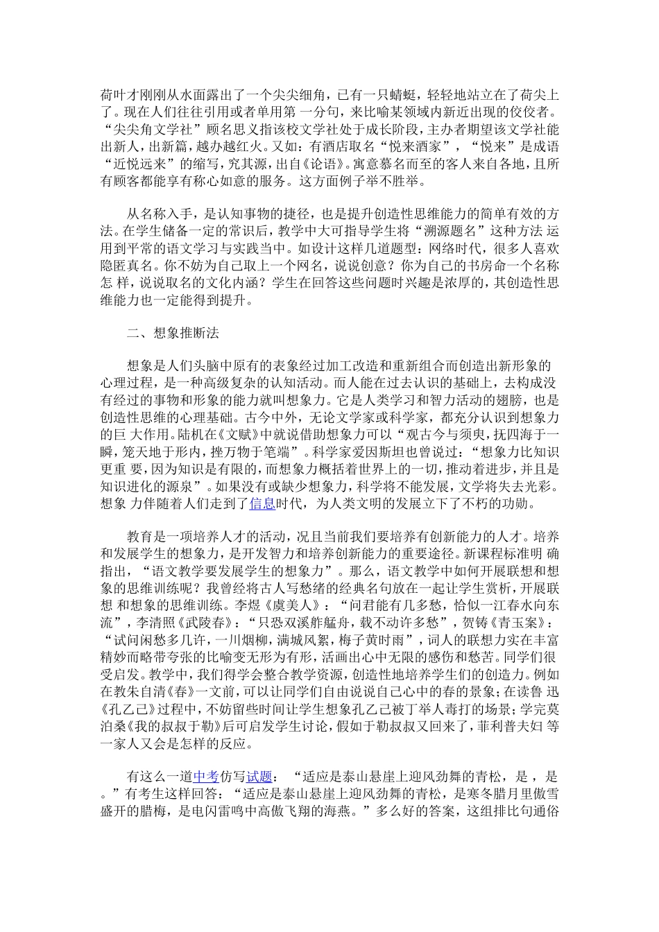 语文创新能力培养方法的刍议_第2页