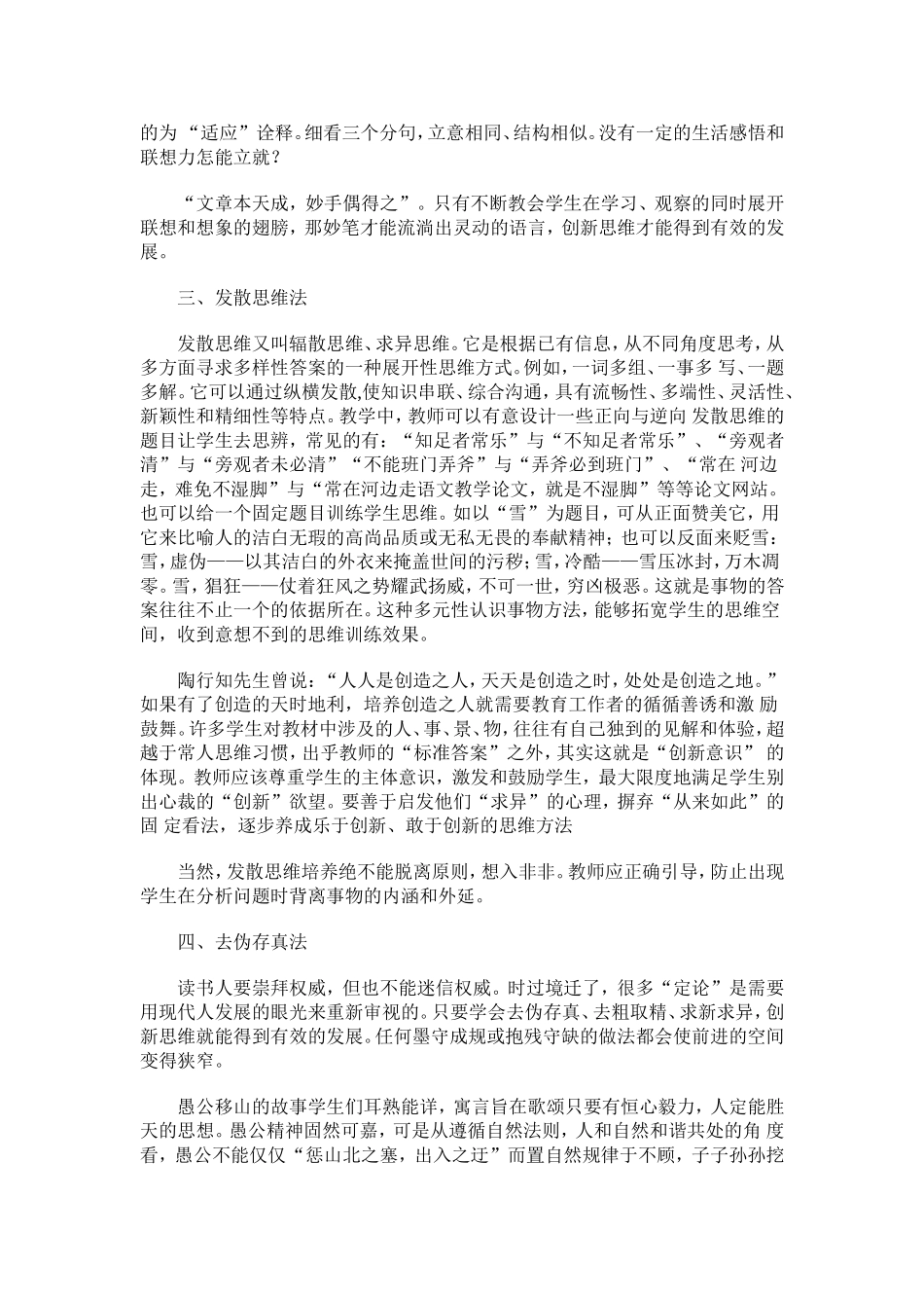 语文创新能力培养方法的刍议_第3页