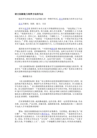 语文创新能力培养方法的刍议