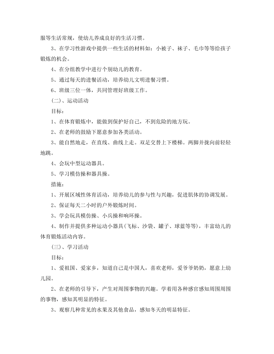 2020年小班上学期个人计划_第2页