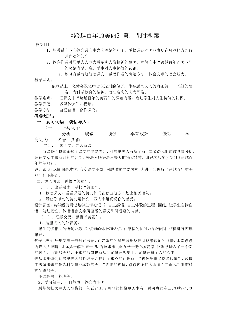 跨越百年的美丽教学设计1_第1页