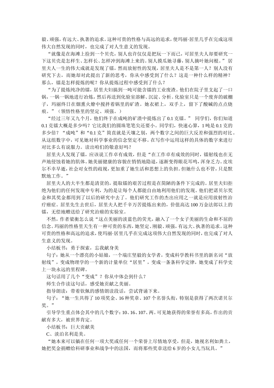 跨越百年的美丽教学设计1_第2页