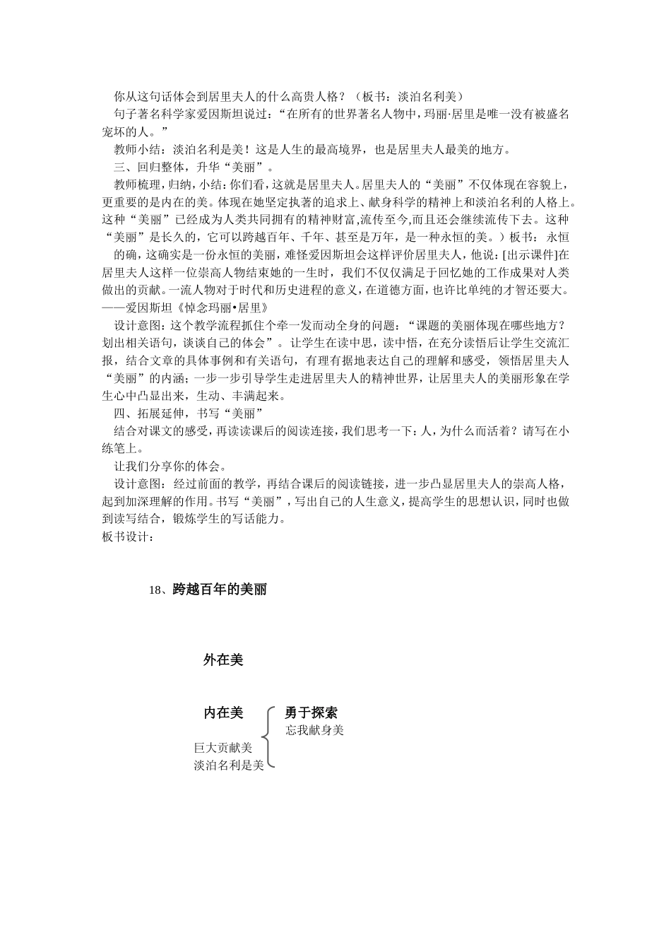 跨越百年的美丽教学设计1_第3页