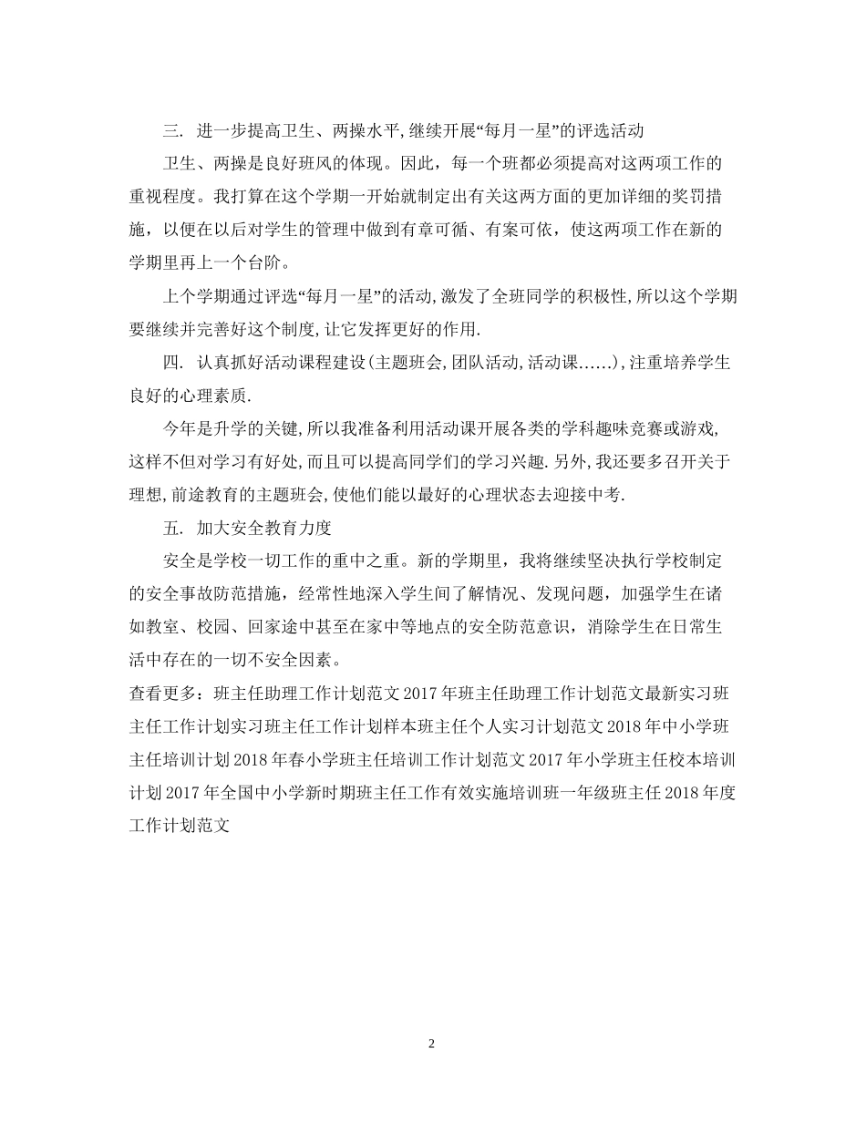 初三学期班主任工作计划范文_第2页