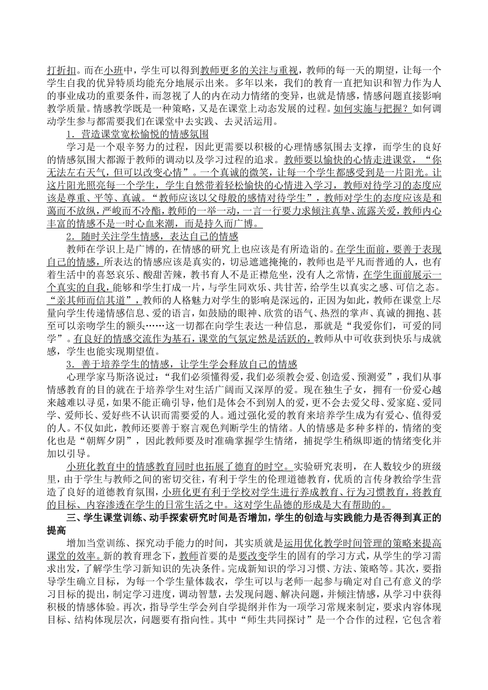 小班化有效课堂教学的思考_第2页