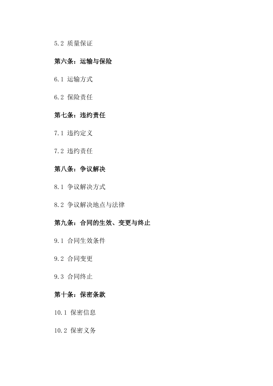 2024年全球资源进口框架协议_第3页