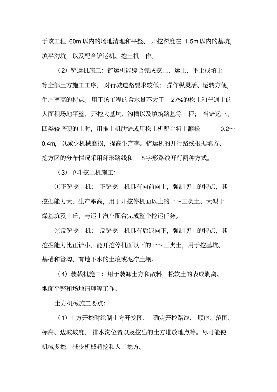 一土地平整工程施工方案_第3页