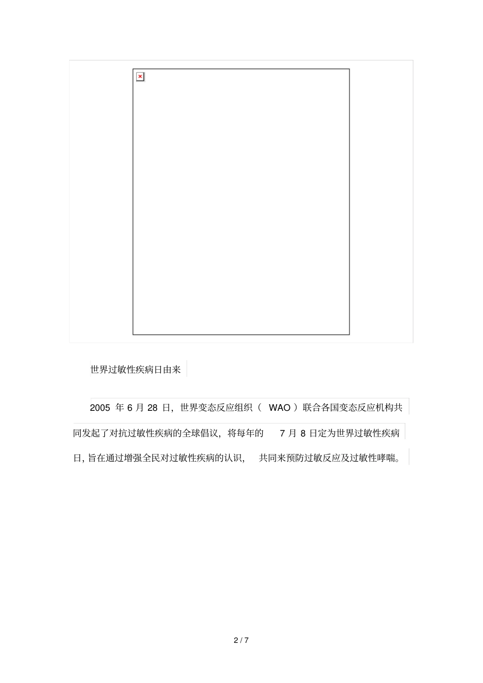 一四季都有哪些过敏性疾病_第2页