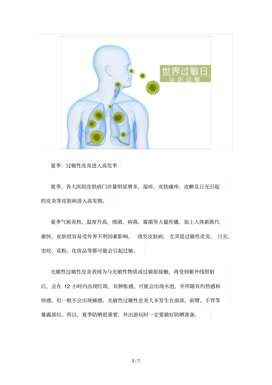 一四季都有哪些过敏性疾病_第3页