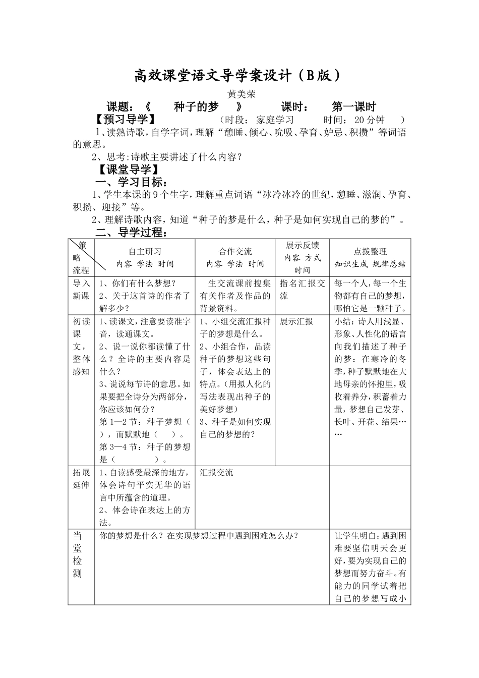 《种子的梦》第一课时导学案设计_第1页