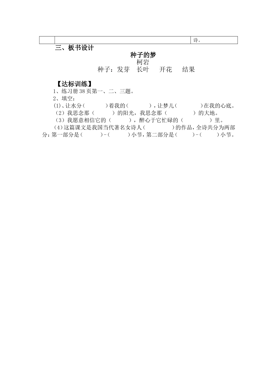 《种子的梦》第一课时导学案设计_第2页