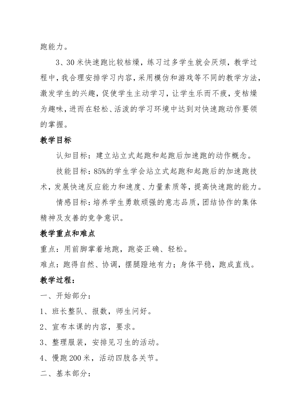 快速跑教案设计体育张志鹏_第2页
