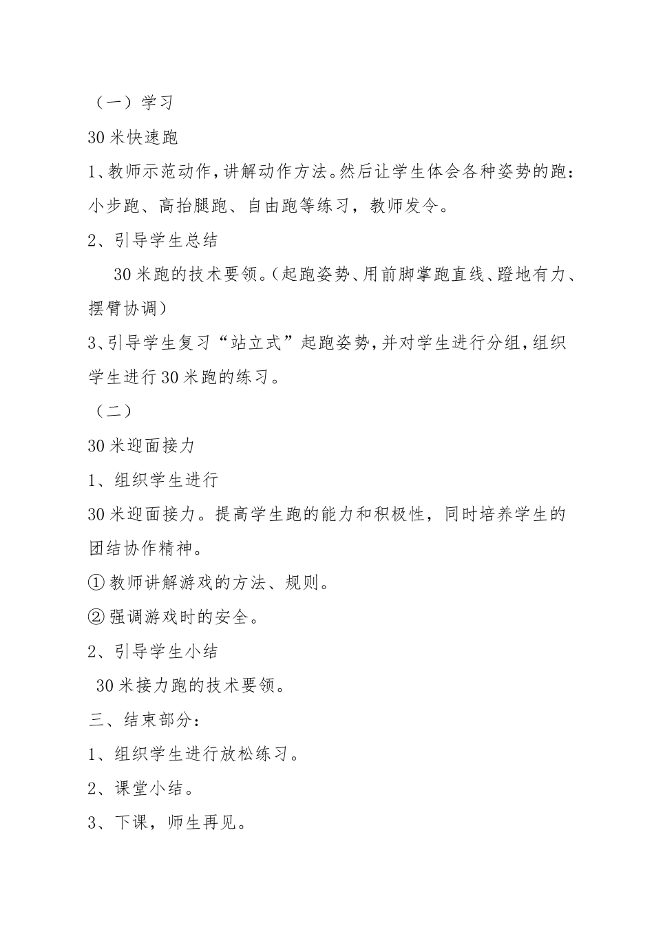 快速跑教案设计体育张志鹏_第3页