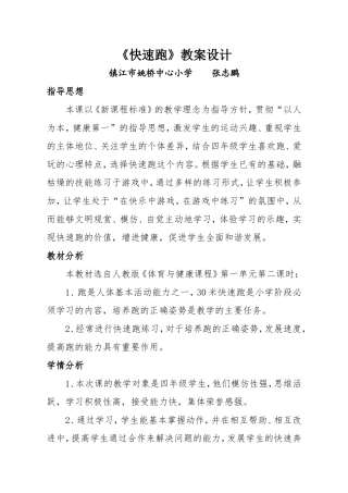 快速跑教案设计体育张志鹏