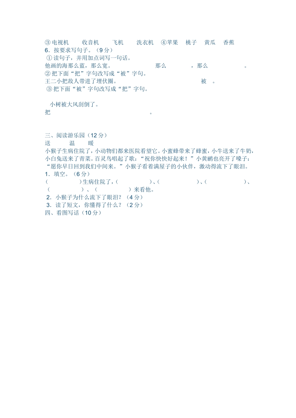 小学语文一年级下册第六单元测试卷_第2页