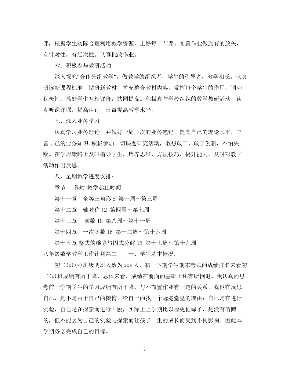 八年级数学教学工作计划_第3页