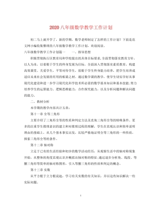 八年级数学教学工作计划