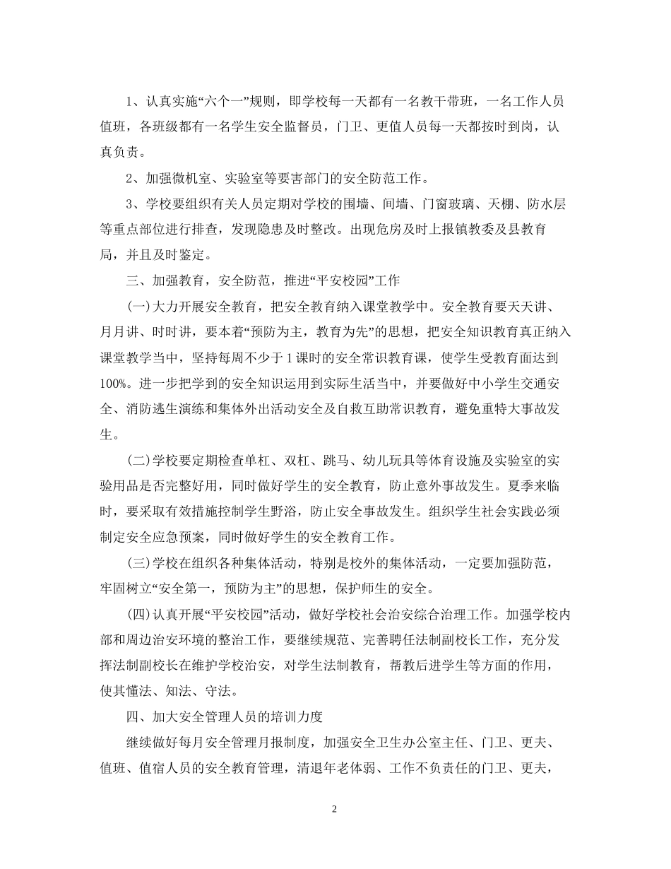 学年小学卫生工作计划范文_第2页