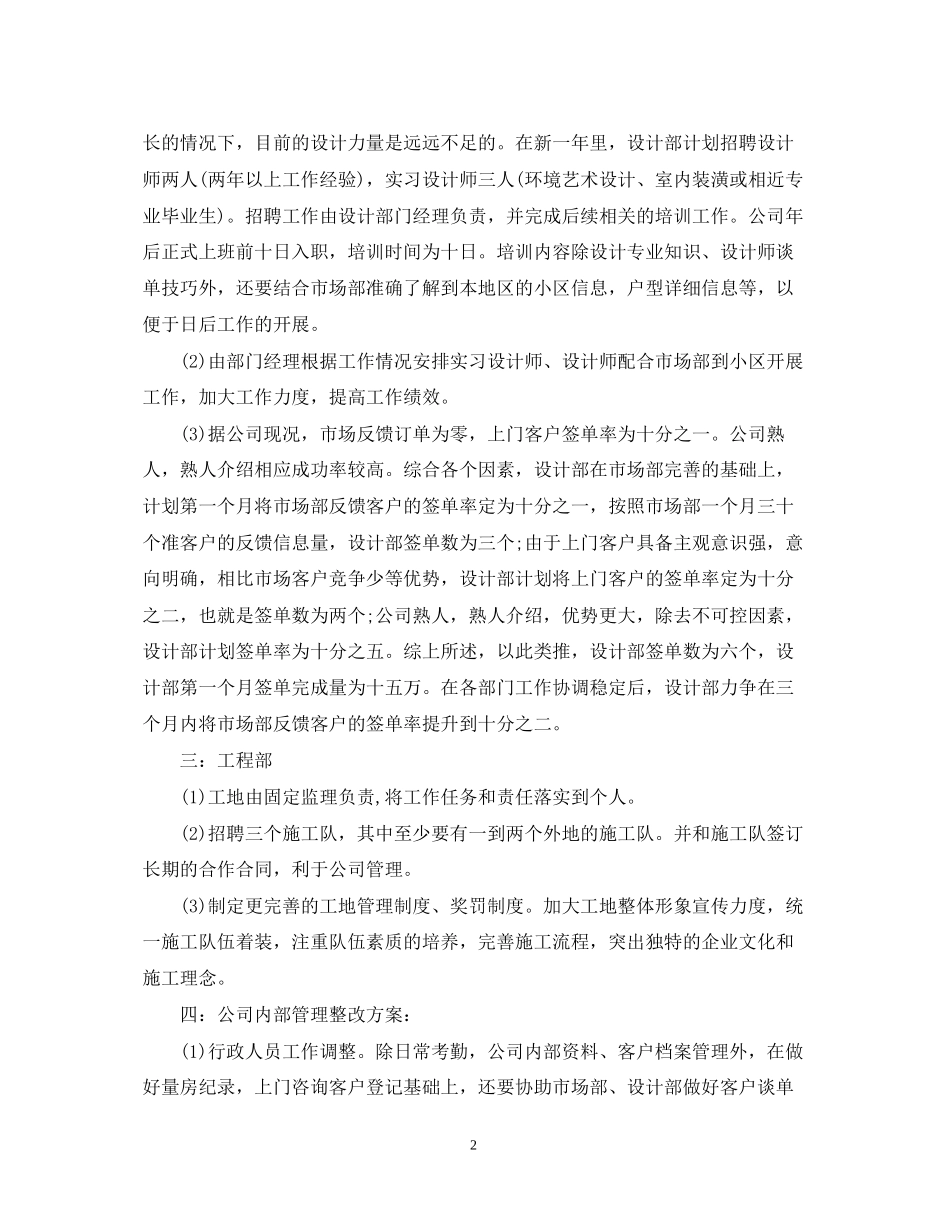装饰公司年度工作计划范文_第2页
