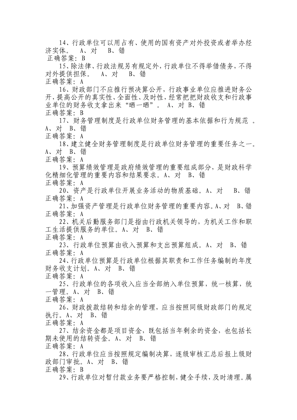 行政单位财务规则试题_第2页