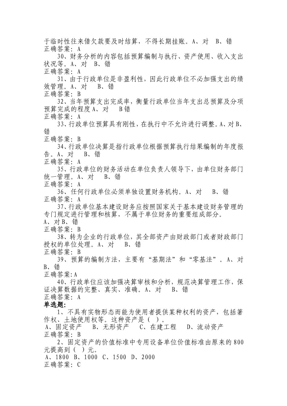 行政单位财务规则试题_第3页