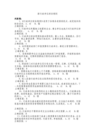 行政单位财务规则试题