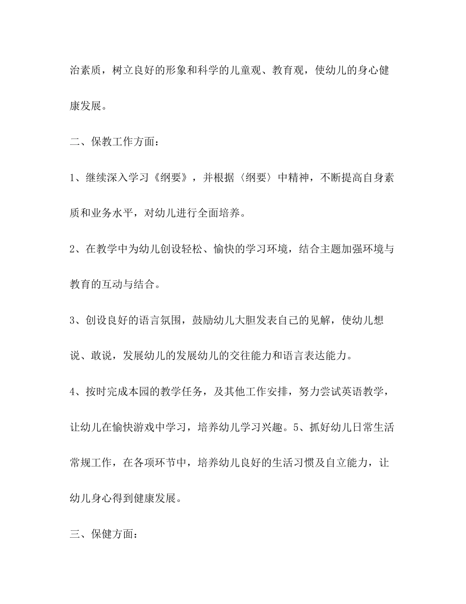 教师个人年度工作计划_第2页