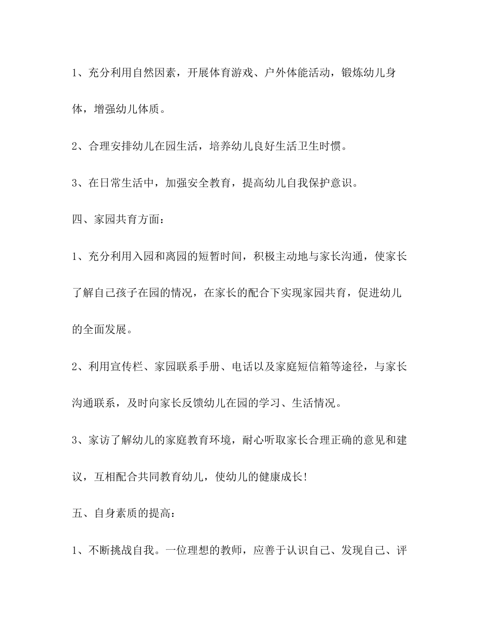 教师个人年度工作计划_第3页